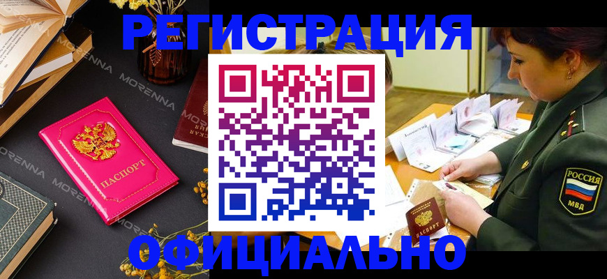 временная регистрация для школы в Можайске