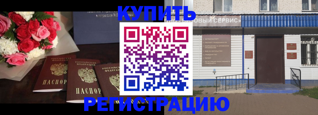 прописка законно в Можайске