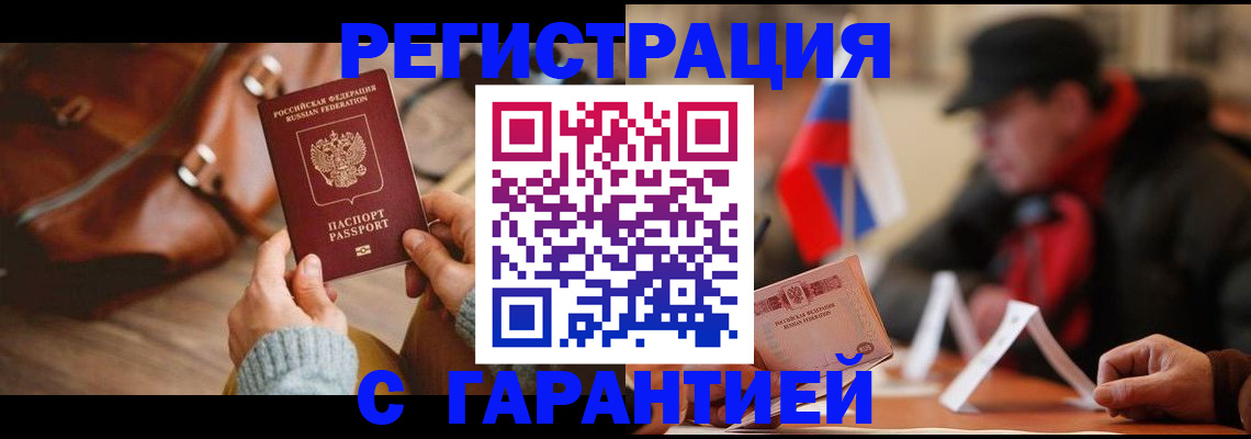 прописка ребенка в Можайске