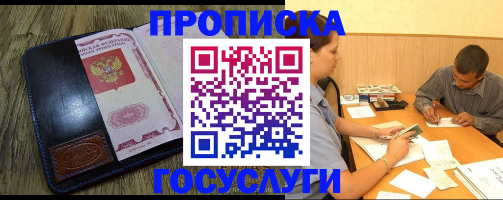 прописка для кредита в Можайске
